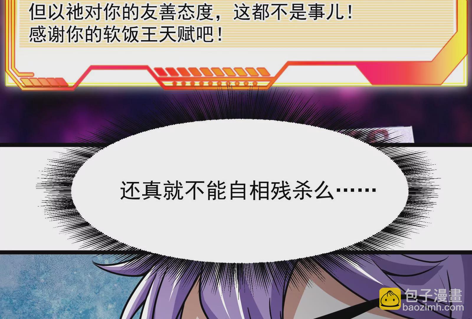 古神遊戲 - 第10話 古神插手(3/4) - 8